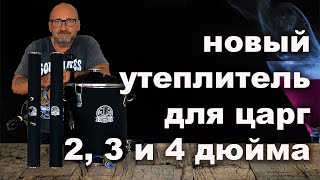 Утеплитель для царг 2, 3 и 4 дюйма для ректификационных колонн Магнум