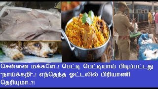 சென்னை மக்களே! பெட்டி பெட்டியாய் பிடிப்பட்டது \