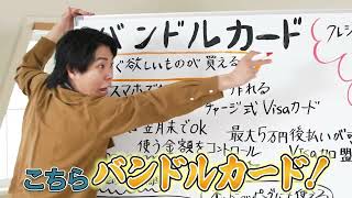 【バンドルカード】令和ロマン ホワイトボード 同期芸人 編