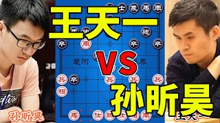 王天一vs孙昕昊，个人赛的仇终于可以报了，飞刀就绪，对手毫无察觉【四郎讲棋】