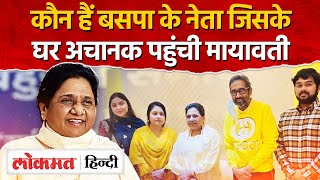 Mayawati and Umashankar Singh: बसपा विधायक उमाशंकर सिंह के घर मायावती ने बिताया 1 घंटा|BSP|UP|RJ