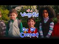 Diary of a Wimpy Kid Movie - Out of context