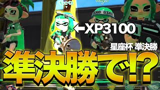 ボールドで大会を勝ち抜いて来た天才プレイヤーと対戦して来た…【スプラトゥーン２/Splatoon2】