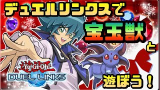 【デュエルリンクス】罠ビ宝玉獣ガイド【Duel Links】【Crystal Beast】