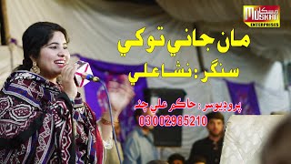 Man Jani Tohkay - Singer Nisha Ali | Muskan Studio | HD Song | Sindhi Music