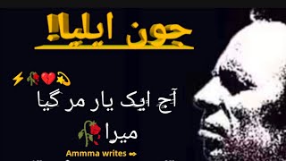 jaun-elia sad poetry 🥀|آج ایک یار مر گیا میرا