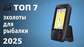 ТОП—7. Лучшие эхолоты для рыбалки. Рейтинг 2025 года!