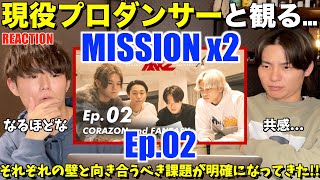 【MISSIONx2】Ep.02リアクション！発表会までの過程で見えてきたそれぞれの課題！！【みんなで語ろうYO！】