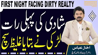 First Night Tips | A girl felt herself to share her dirty truth on first night | Akhter Abbas Video