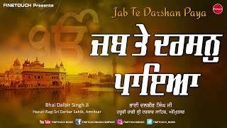 Jab Te Darshan Paya : Bhai Dalbir Singh Ji | New Shabad Gurbani 2022 | New Gurbani Kirtan 2022