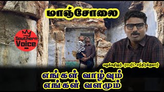 மாஞ்சோலை - எங்கள் வாழ்வும் எங்கள் வளமும் - Manjolai - Our life and our wealth