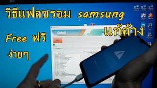 how to flash ROM samsung