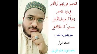 Ek me hi Nahi Un Par Qurban Zamana Hai by Muhammad Naveed Khan Ghauri