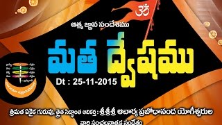 Matha Dwesham (Religious hatred) Dt.25-11-2015 | Thraitha Siddantham