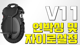 비고드코리아_ 인모션 V11 언박싱 및 자이로 설정