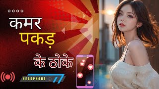 KAMAR PAKAD KE THOKE | कमर पकड़ के ठोके| RDX NONVEG SONG| RDX RAP SONG| RDX GALI SONG #nonvegrdxnon