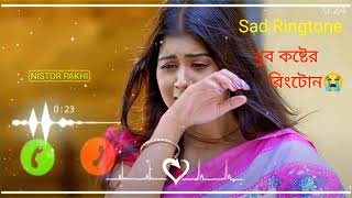 Bangla new natok sad ringtone koster ringtone😭 || dukher ringtone ll emotional song ||