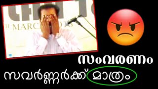 caste reservation malayalam|ravichandran c latest speech