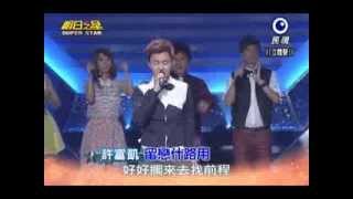 明日之星20131130 許富凱 留戀什路用+感情分開住