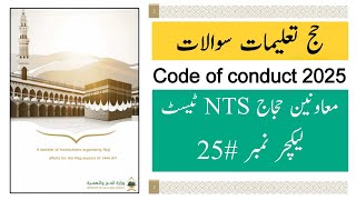 Muavineen e hujj NTS test lecture number 25 | Hajj talemaat code of conduct by UC Learning tube |