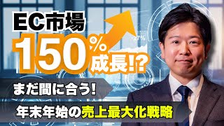 【2024年版】EC食品市場で勝つ！成長データ・モール動向・需要のピークを解説