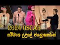 2024 Oscar සම්මානවල හිමිකරුවෝ | Oscar Winners | OMT Entertainment