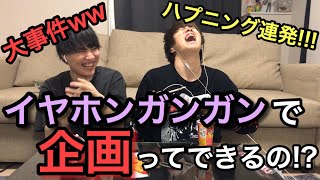 声聞こえない状態で撮影したら、珍事件発生wwwwww