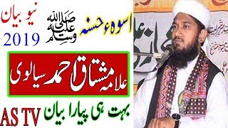 Latest Bayan 2019 BY Allama Mushtaq Ahmad Sialvi Bayan !! AS TV