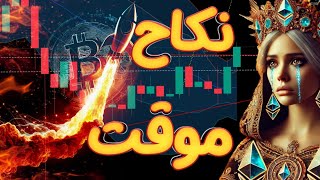 🚨فوری: خرید بزرگ بیت کوین در روز دوشنبه | رشد اتریوم موقت است! 🔥