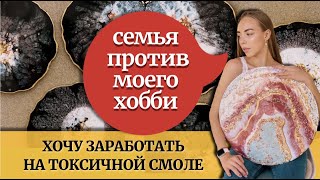 Из эпоксидной смолы делаю картины и подстаканники! Невероятный РЕЗИН АРТ! Грунтую и заливаю декор!