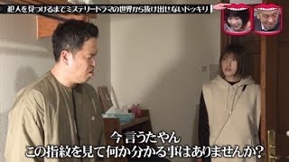 水曜日のダウンタウン  犯人を見つけるまでミステリードラマの世界から抜け出せないドッキリ