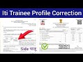 iti trainee profile name father s name date of birth correction how to do iti marksheet correction