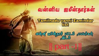 Vanniya kula zamindar's.|| வன்னிய குல சத்ரிய ஜமின்தார்கள்||. || List of vanniya zamin ||.