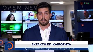 Έκτακτη είδηση: Εισήχθη στον Ευαγγελισμό ο Γιάννης Πλακιωτάκης | 28/11/2020 | OPEN TV