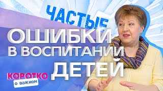 КАК ПРИНИМАТЬ РЕБЕНКА ТАКИМ, КАКОЙ ОН ЕСТЬ? «Коротко о важном»