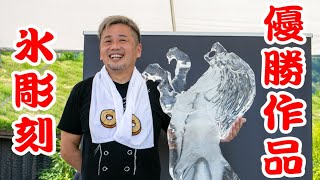 全国優勝作品！氷で百獣の王ライオンを作る！【氷彫刻】｜Japan No.1 Ice Carving｜Lion｜たねや CLUB HARIE