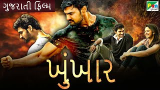 ખુંખાર | Khoonkhar | Gujarati Dubbed Movie | Bellamkonda Sreenivas | Rakul Preet Singh | PenGujarati