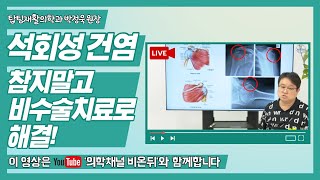 [의학채널 비온뒤 라이브 강연]  석회성건염 참지말고 비수술치료로 해결! 탑팀재활의학과 박정욱 원장