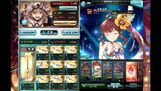 【グラブル】ゼノ・イフリート Hell 120