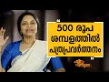 Anitha Prathap - 03 | Charithram Enniloode | Safari TV