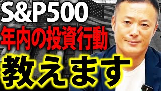 【この3つが鍵】米国株の12月注目イベントによる株価の見通し・取るべきアプローチをデータ解説