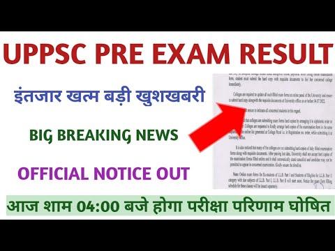 UPPSC RESULT 2022 | UPPSC CUT OFF 2022 | UPPSC PRE RESULT KAB AAYEGA ...