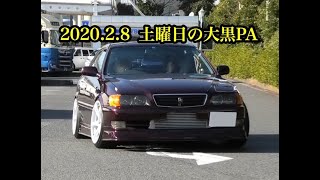 2020.2.8 土曜日の大黒PAに集まる旧車や国産スポーツカーなどを撮影！