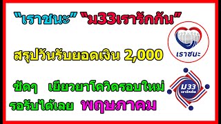 สรุปวันรับเงิน \