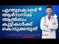 why no arsenic album to kids.എന്തുകൊണ്ട് ആഴ്സനിക് ആൽബം കുട്ടികൾക്ക് കൊടുക്കരുത്