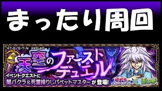 【モンストLIVE】運極ガチャ(15時）まで究極バクラを攻略する！