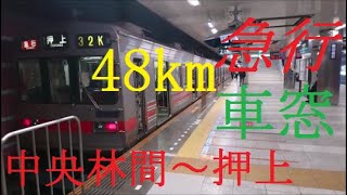 東急8590系　急行押上行　中央林間⇒押上　HD　車窓　方向幕回転　二子玉川期間限定発車メロディ「ハリー・ポッター」の楽曲　半蔵門線内発車メロディ付き