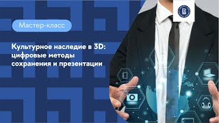 Мастер-класс «Цифровые гуманитарные проекты»