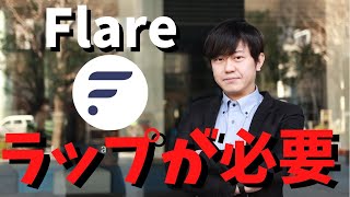 エアドロップもガバナンス投票もデリゲートは必須条件ではありません。FLRをWFLRにラッピングが必須条件です。また自己鋳造で担保に利用するFLRは同時にエアドロップとデリゲートに利用できるとのこと。