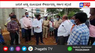 ಕುಡಿಯುವ ನೀರಿನ ಘಟಕದ ಅವ್ಯವಸ್ಥೆ  : ಅಧಿಕಾರಿಗಳಿಗೆ ಕ್ಲಾಸ್ ತೆಗೆದುಕೊಂಡ ಕೃಷಿ ಸಚಿವ ಬಿ.ಸಿ.ಪಾಟೀಲ್